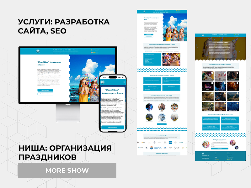 Аниматоры “More Show”