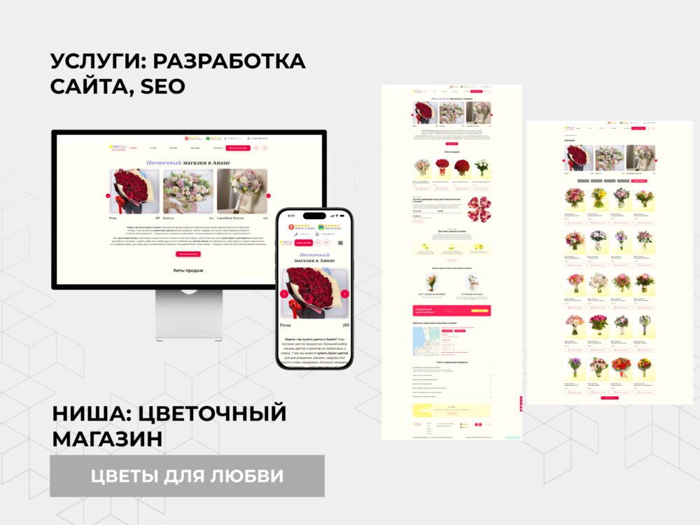 Цветы для любви