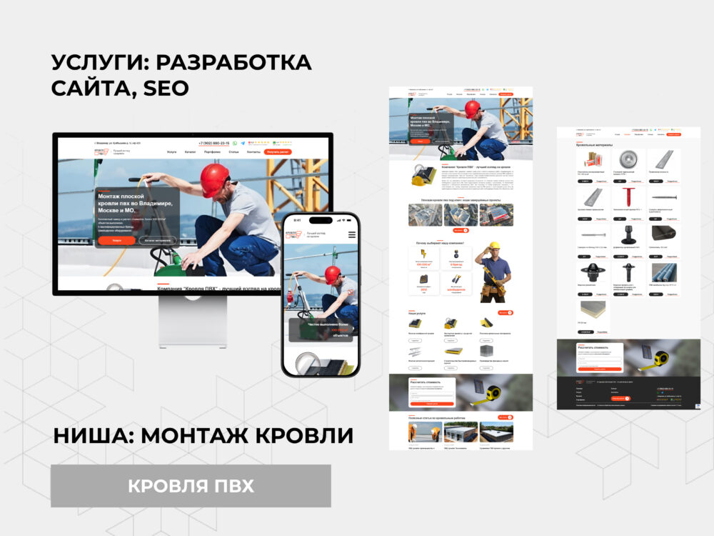 Услуги кровли “Кровля ПВХ”