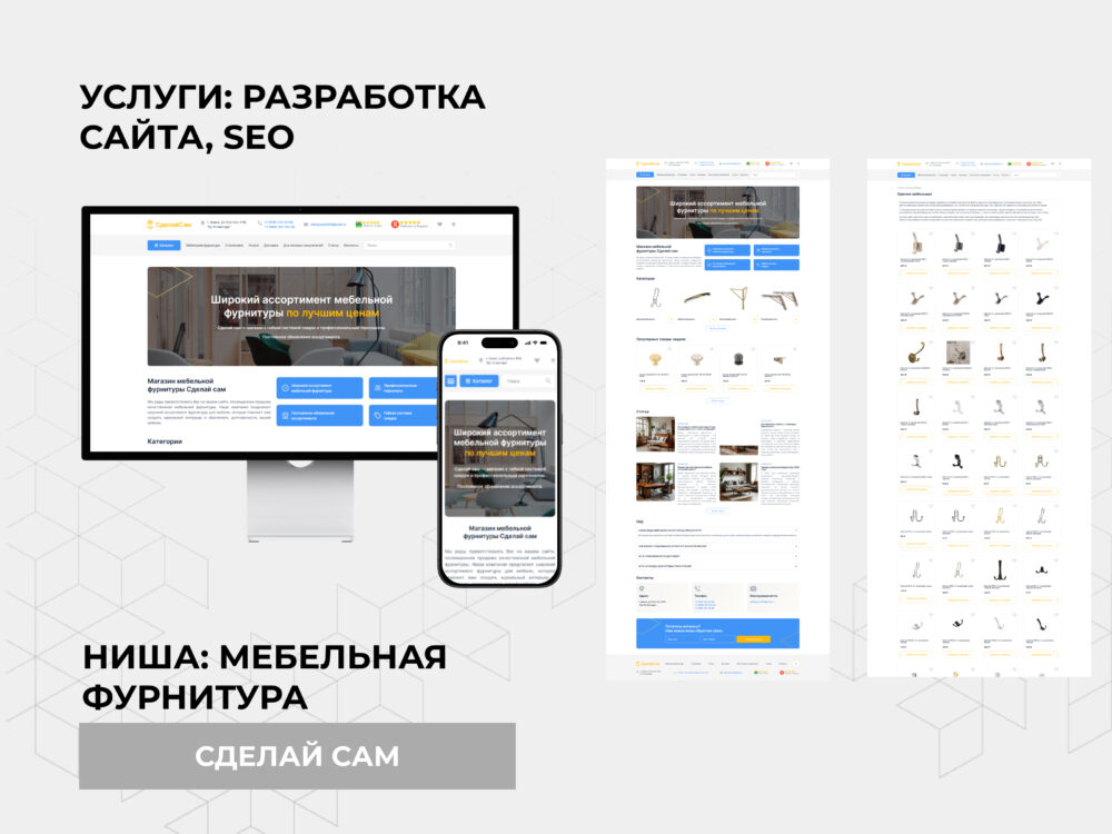 Магазин мебельной фурнитуры “Сделай сам”