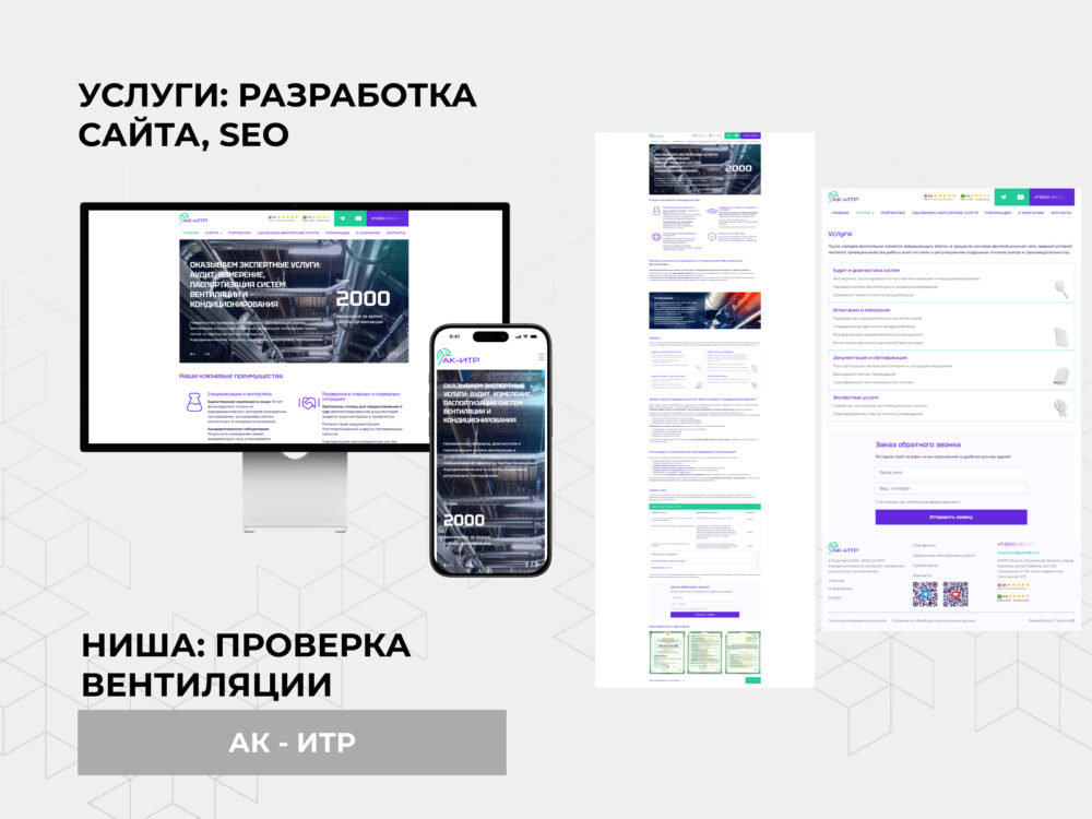 АК – ИТР