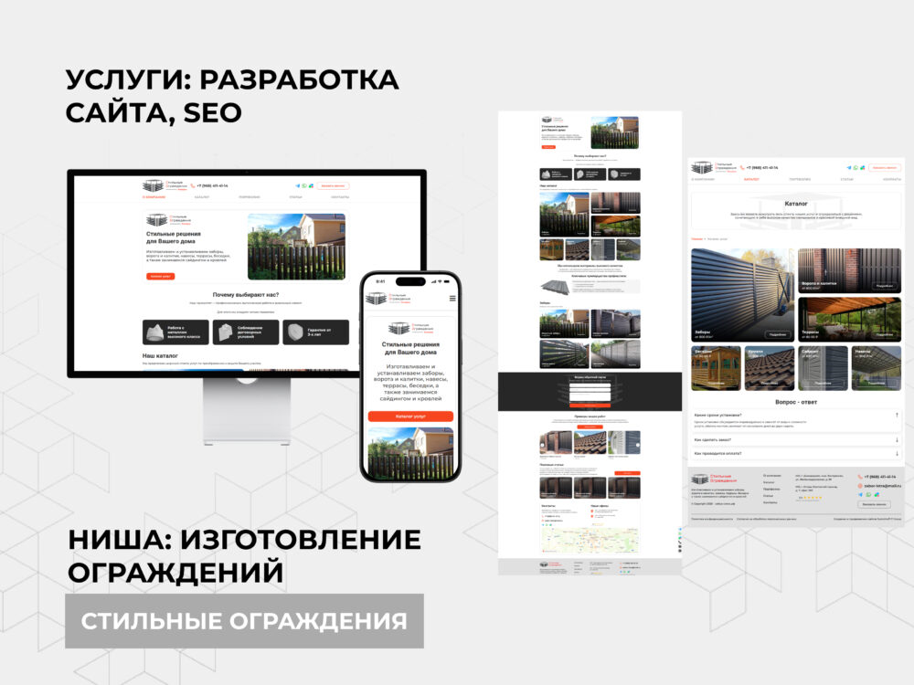 Стильные ограждения