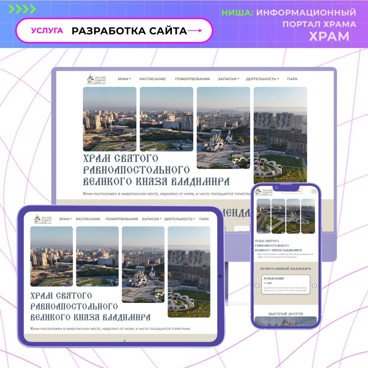 Храм
