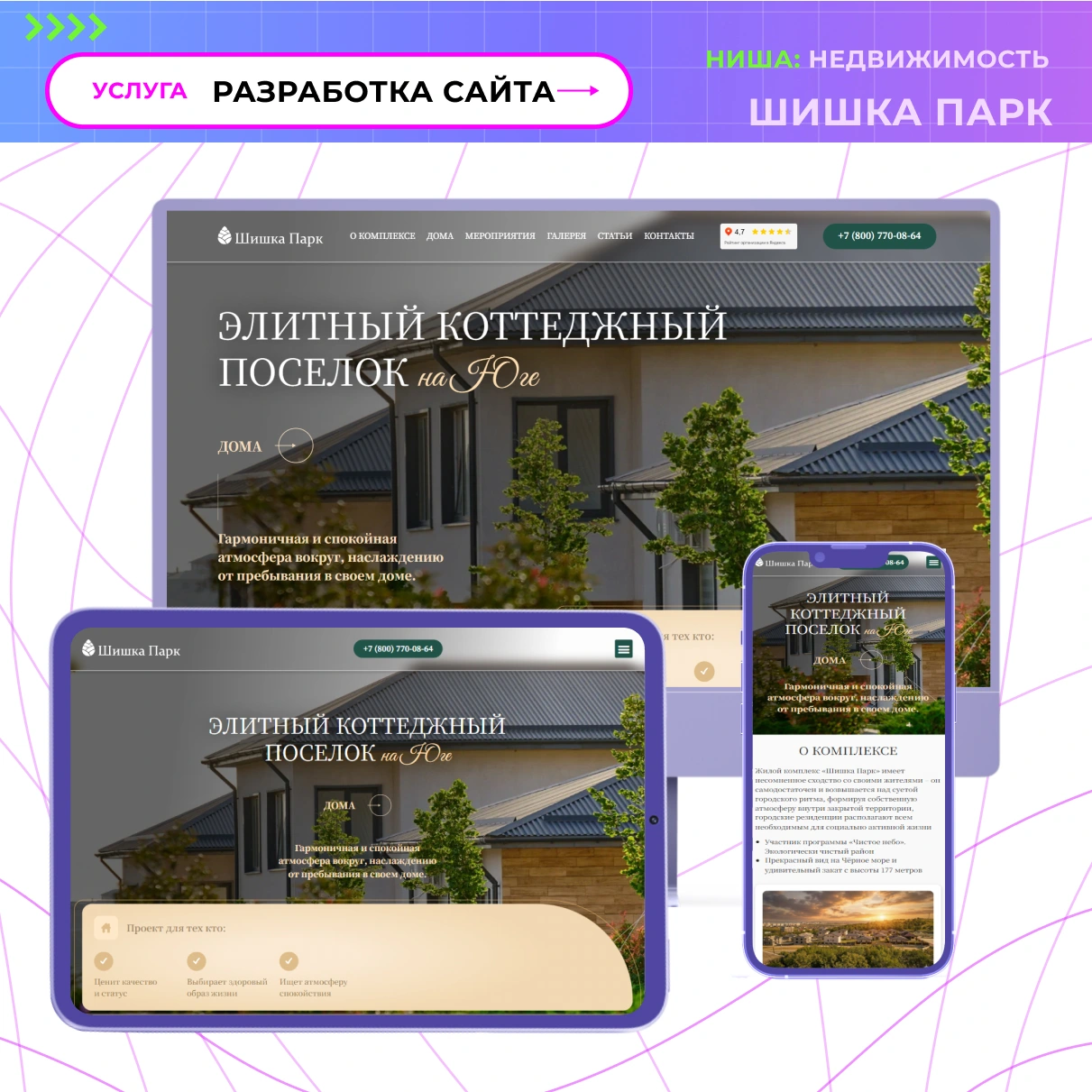 Шишка Парк