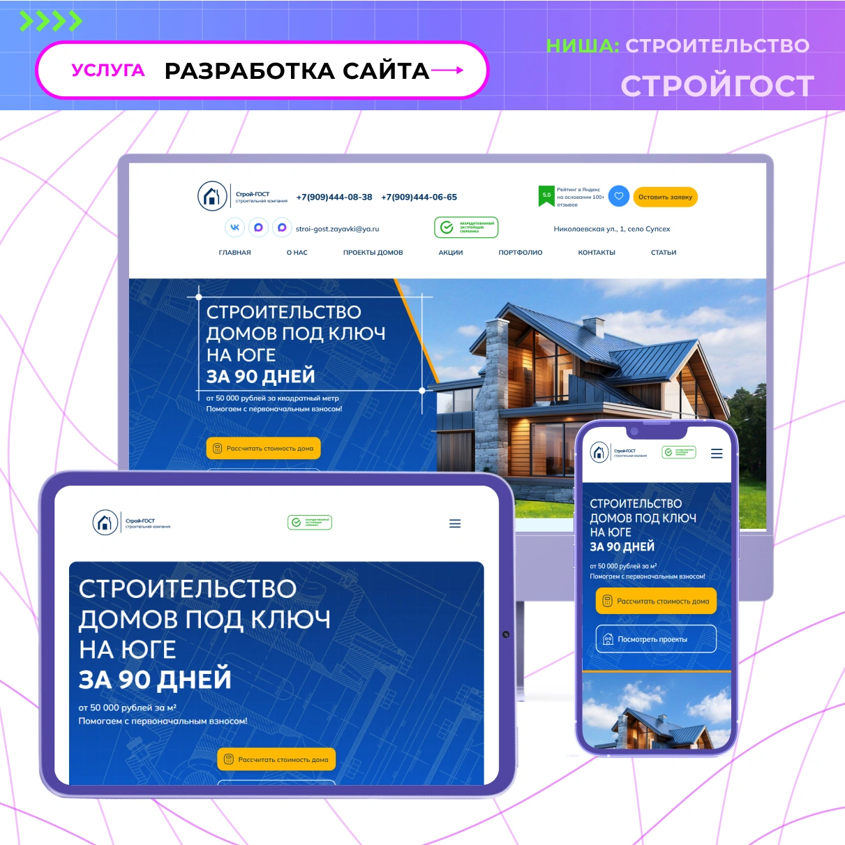 СтройГОСТ